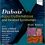 Dubois’ Lupus Erythematosus and Related Syndromes 9th edition-Original PDF