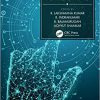 Exploratory Data Analytics for Healthcare (Innovations in Big Data and Machine Learning)-Original PDF