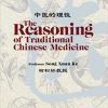 The Reasoning Of Traditional Chinese Medicine -Original PDF