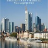 International Financial Management 12th Edition – EPUB